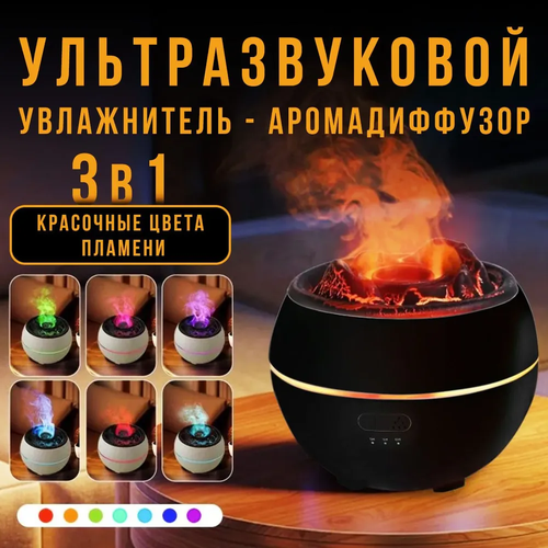 Аромадиффузор увлажнитель воздуха Лава для дома электрический чёрный 350мл 199900₽