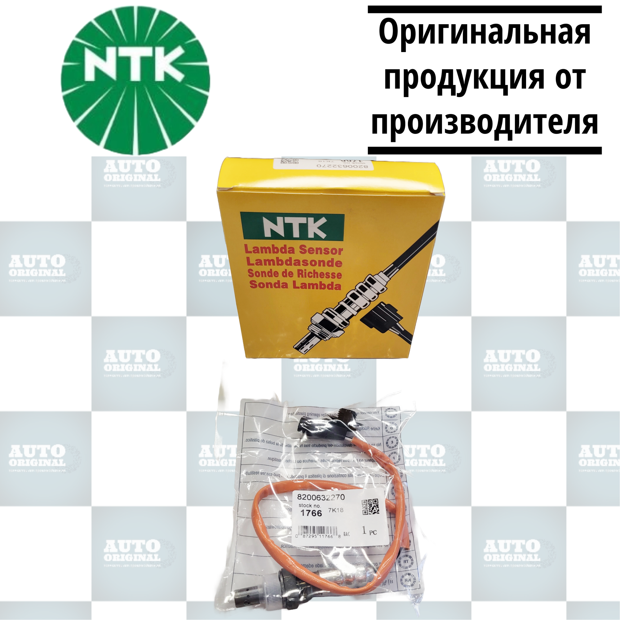 Датчик кислорода NTK (Япония) для автомобилей Лада/Renault Largus (12 )/Logan(04 )/Sandero (09 ) арт. 8200632270.
