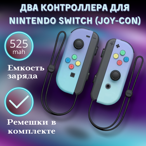 Контроллеры Joy-Con для Nintendo Switch 399000₽