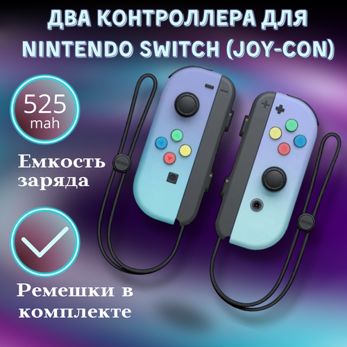 Контроллеры Joy-Con для Nintendo Switch металлическая застежка для joy con nintendo switch застежки пара 2 штуки левая и правая с отверстием темно серые