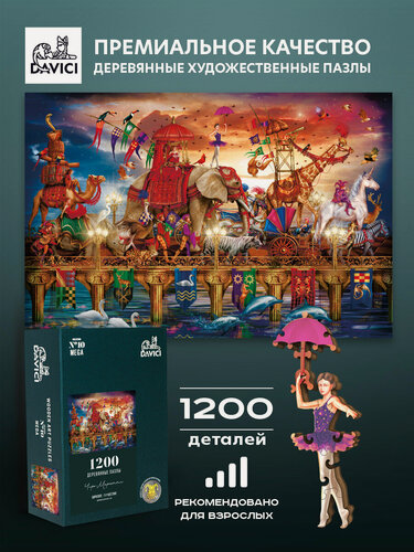 Изображение товара Пазлы деревянные цирковое нашествие, Davici, 80х53 см, 1200 деталей, подарочная упаковка, коллекция Мега