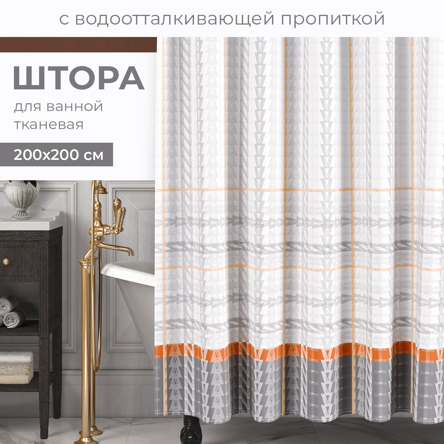 фото Штора для ванной комнаты, полиэстер, 200*200 см, CHIC GOLD