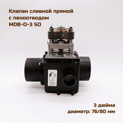 клапан сливной выпускной depend o drain mdb o 2 so прямой 2 дюйма ас220 240v 50 60hz 20 17amp Клапан сливной (выпускной) Depend-O-Drain, MDB-O-3 SO, прямой, 2 дюйма, АС230V, 50/60Hz