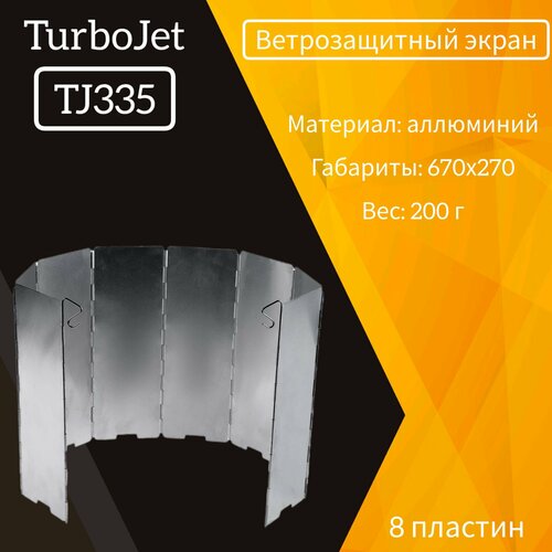 фото Ветрозащитный экран для туристических горелок и плиток turbojet tj335