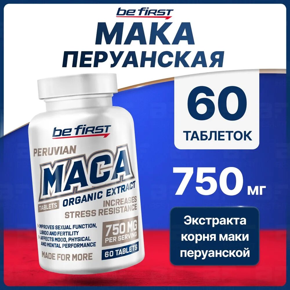 Экстракт корня Маки Увеличивает жизненную энергию MACA Peruvian 60 табл (Be First) — фото 1