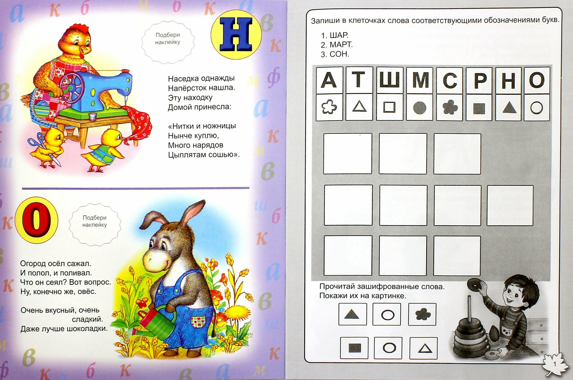 От буквы к слову (Мигунова Н., Бакунева Н.) - фото №3