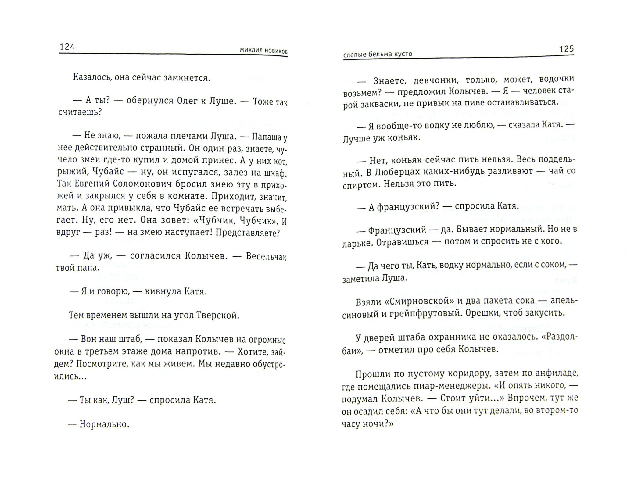 Природа сенсаций (Новиков Михаил) - фото №3