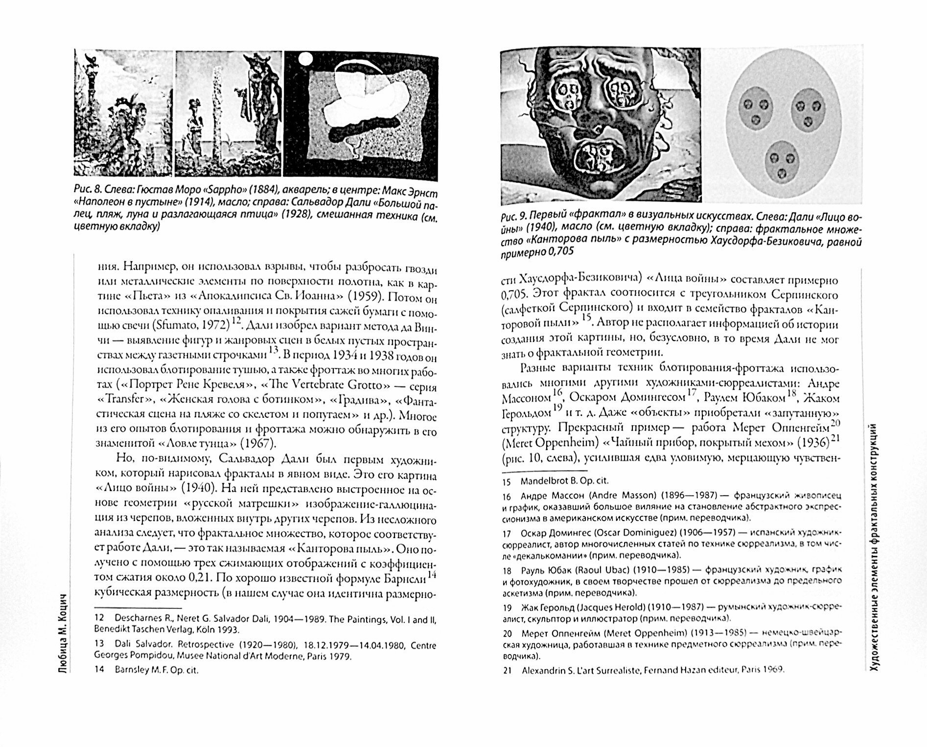 Арт-фрактал. Сборник статей (Мандельброт Бенуа, Барнсли Майкл, Абрахам Ральф) - фото №4