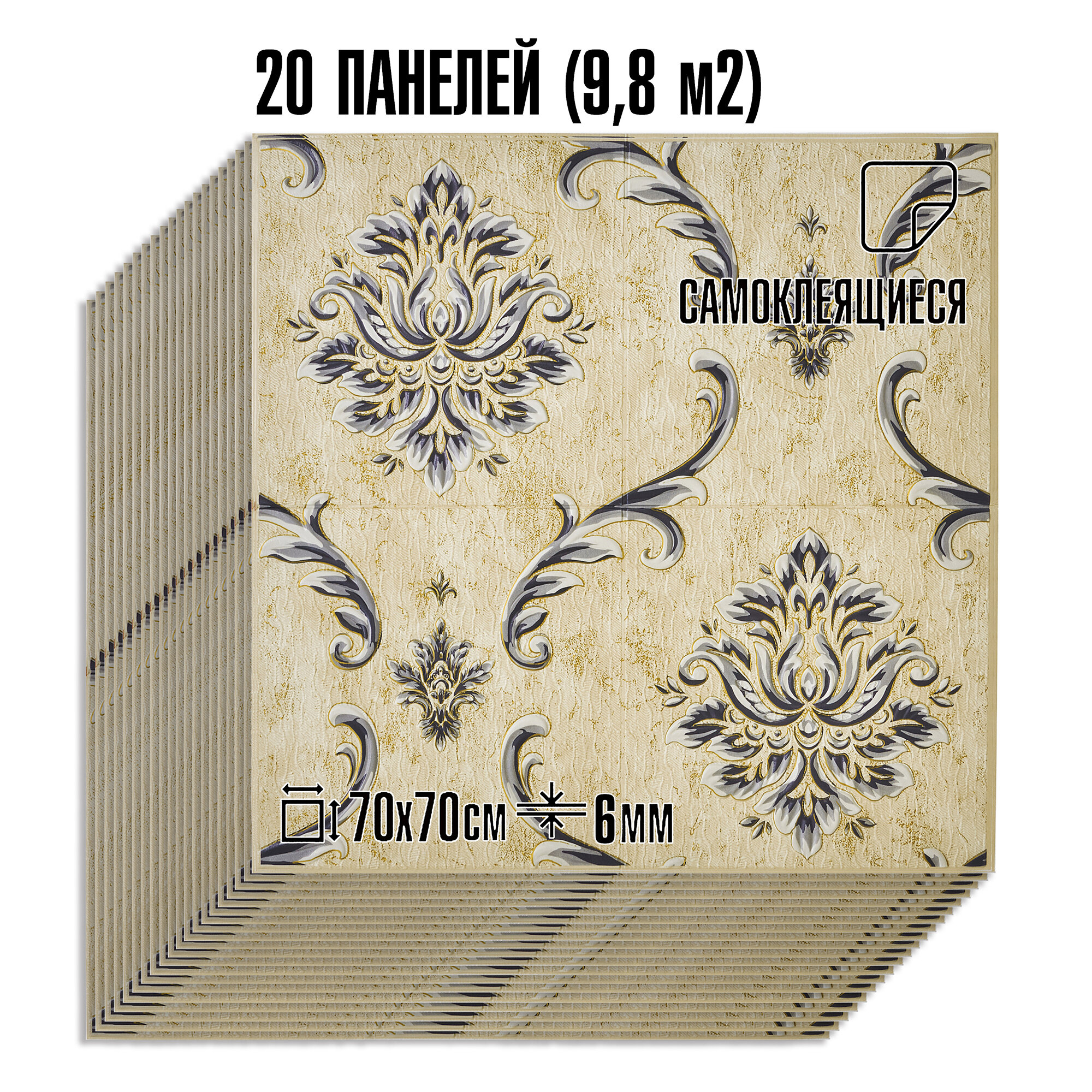 Мега Комплект 20 шт 3D панелей для стен LAKO DECOR, Барокко цвет Бежево-серый, 70x70см, толщина 6мм