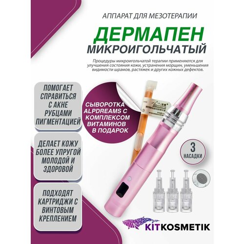 Косметические аппараты Киткосметик розовый