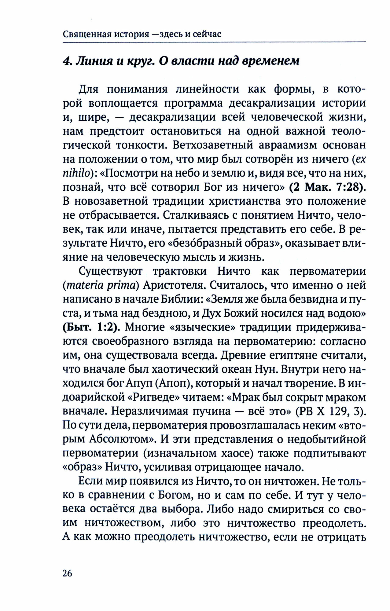 Управление историей (Багдасаров Роман Владимирович, Аверьянов Виталий Владимирович, Елисеев Александр Владимирович) - фото №12
