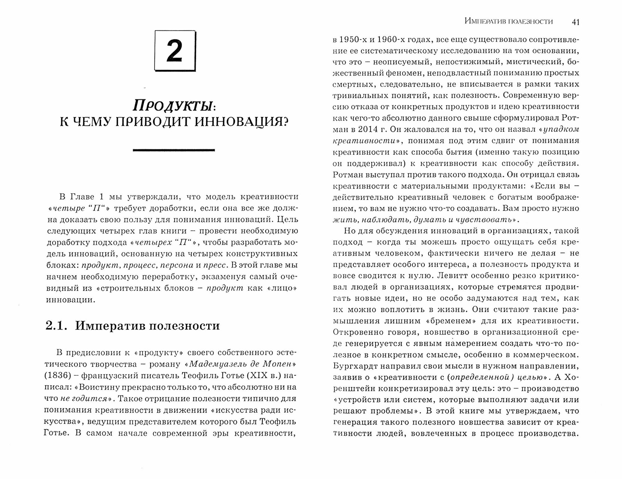 Психология инноваций в организациях - фото №2