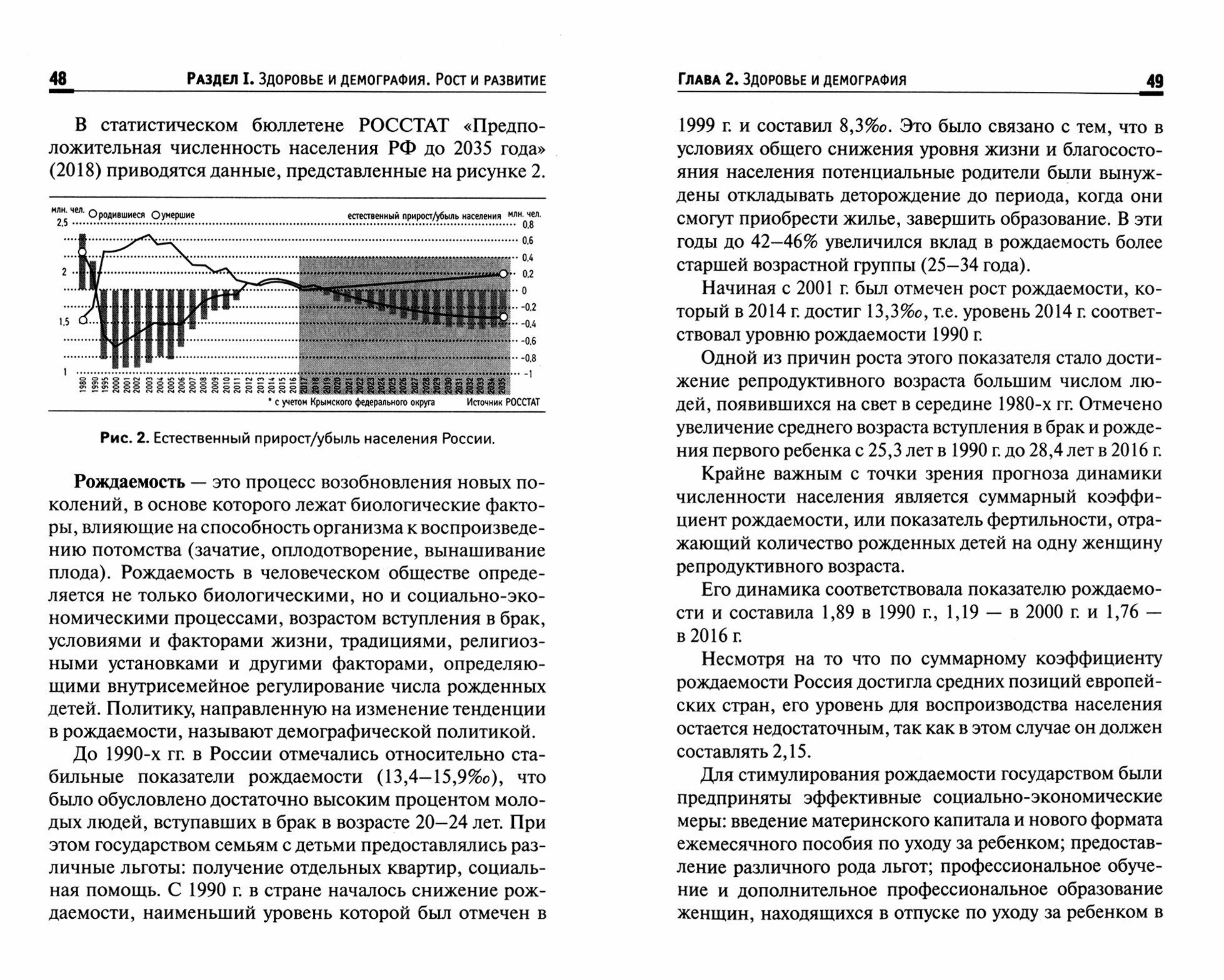 Здоровый человек. Сохранение здоровья в различные периоды жизни. Учебное пособие - фото №3