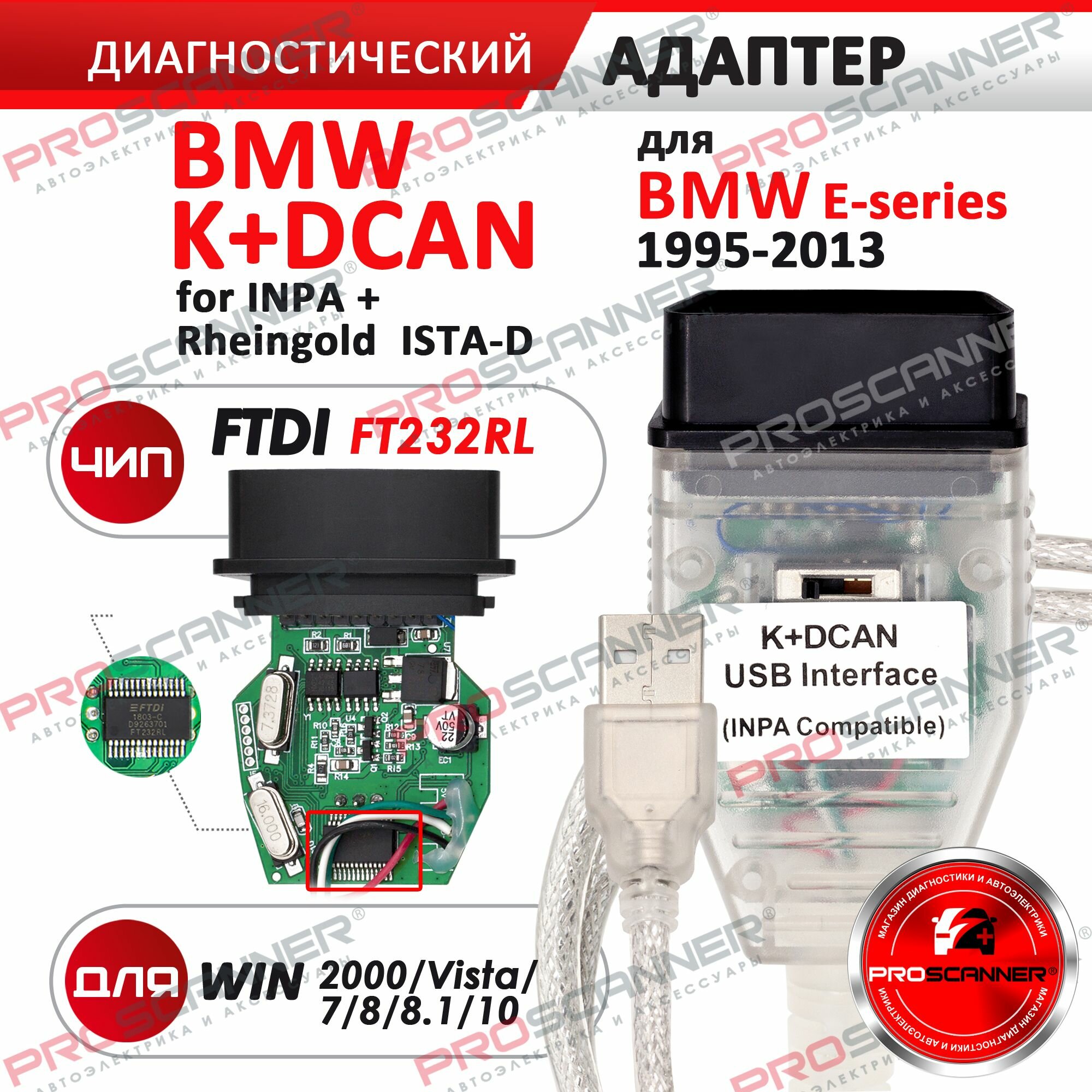 Автосканер для BMW Inpa K+Dcan с переключателем / E - серий 1995-2013 год / Адаптер для БМВ диагностики