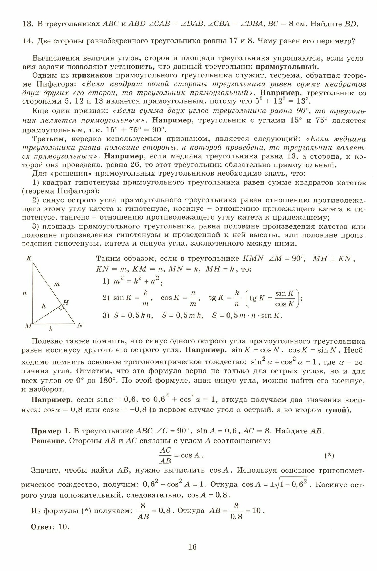 Геометрия. 7-9 классы. Практикум по стереометрии. Готовимся к ОГЭ - фото №3