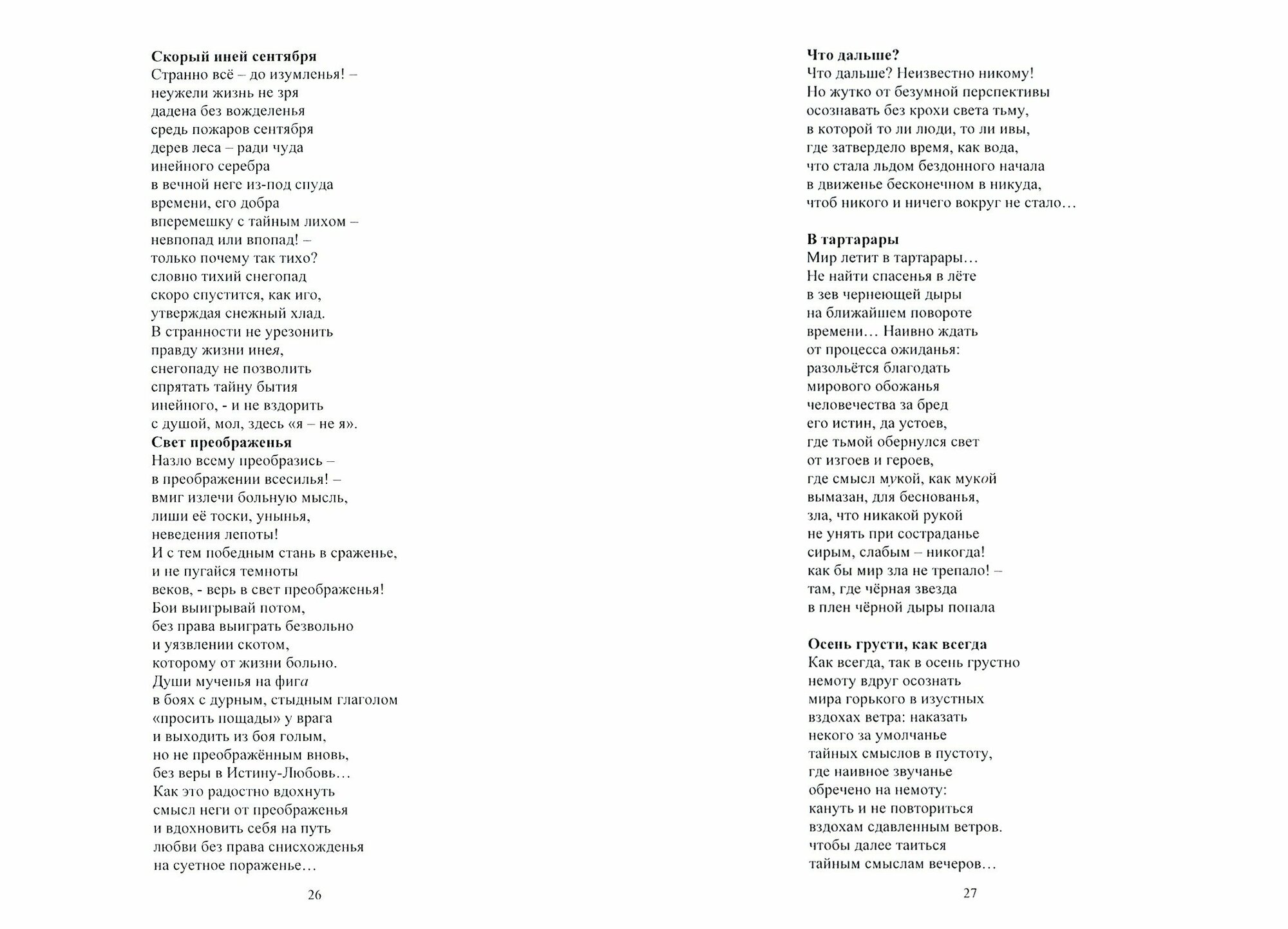 От себя к себе и всем, доверяя жизни. Стихи - фото №2