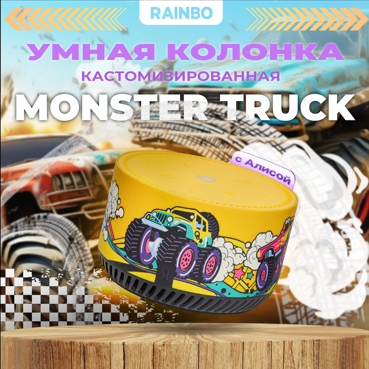 Кастомизированная Яндекс. Станция Лайт Rainbo "Monster Truck"