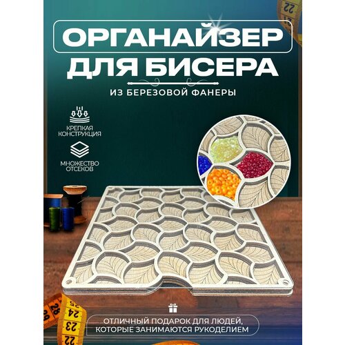 Органайзеры для вышивки Laser LUX 600₽