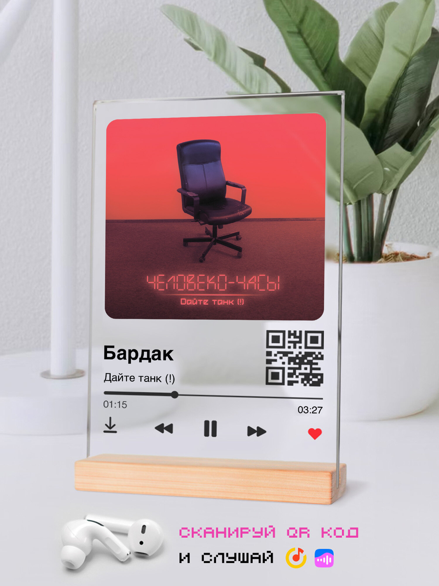 Музыкальный постер Дайте танк (!) - Бардак