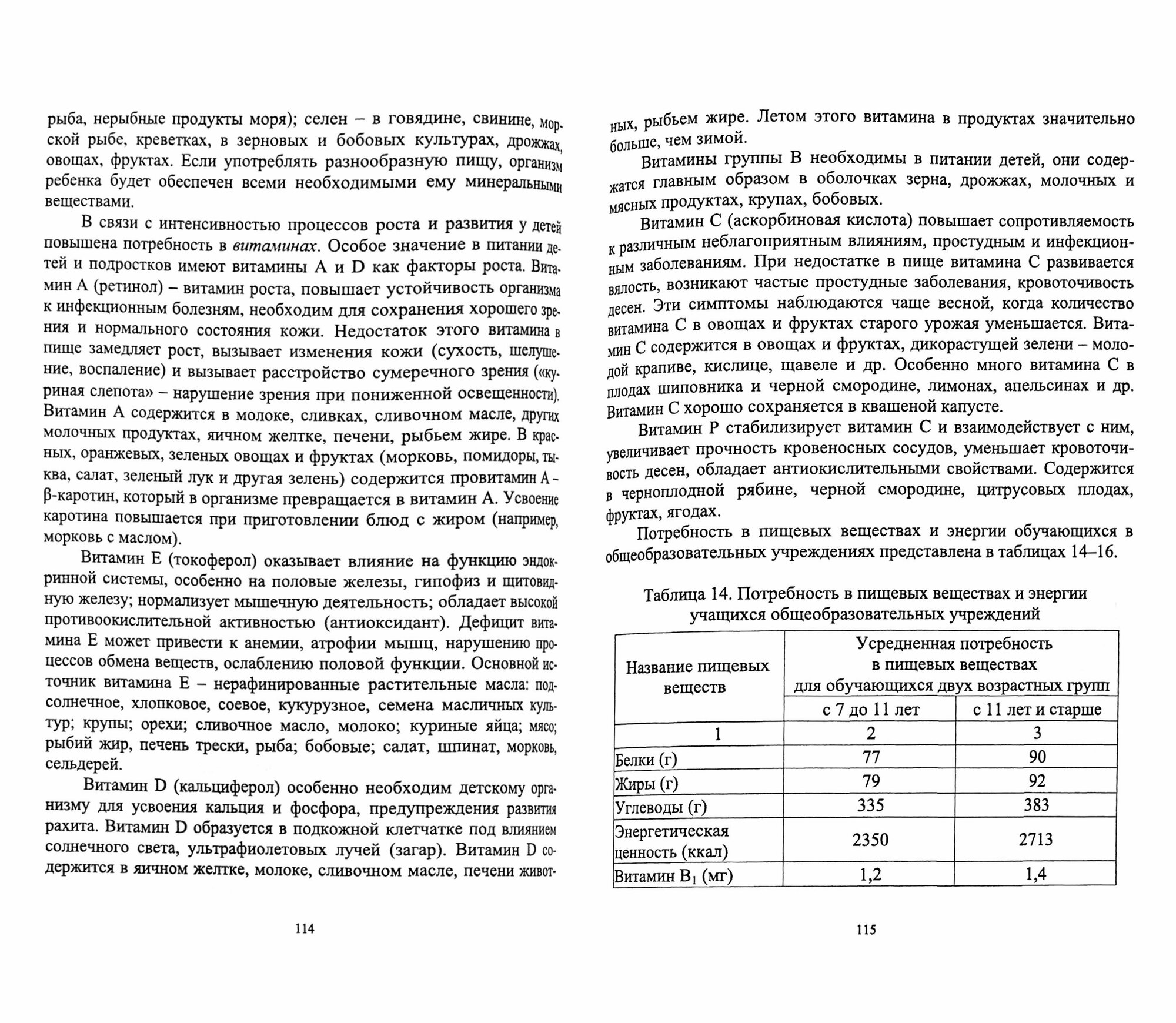 Гигиенические основы специализированного питания. Учебное пособие - фото №4