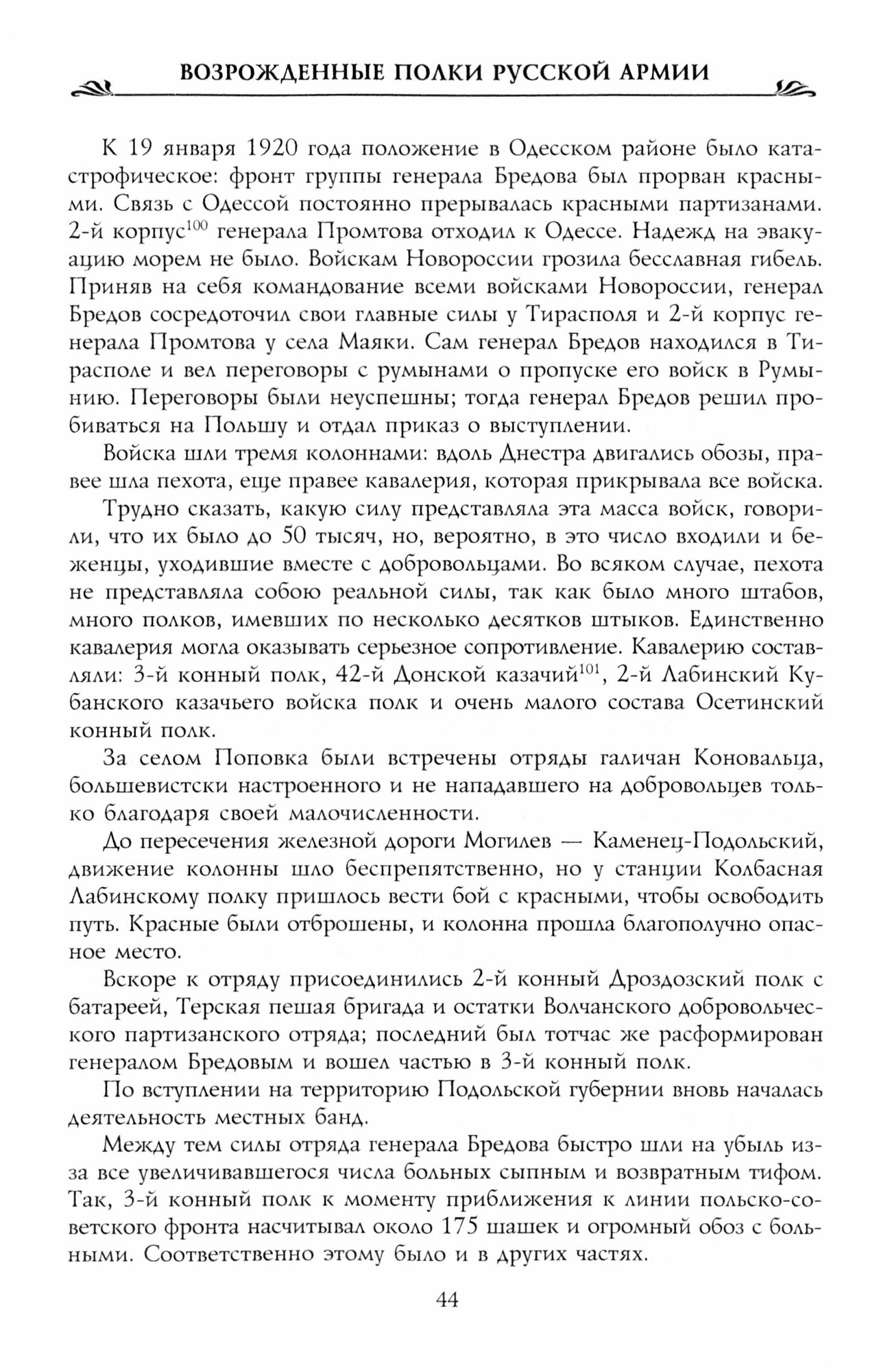 Возрожденные полки Русской армии в Белой борьбе на Юге России - фото №3