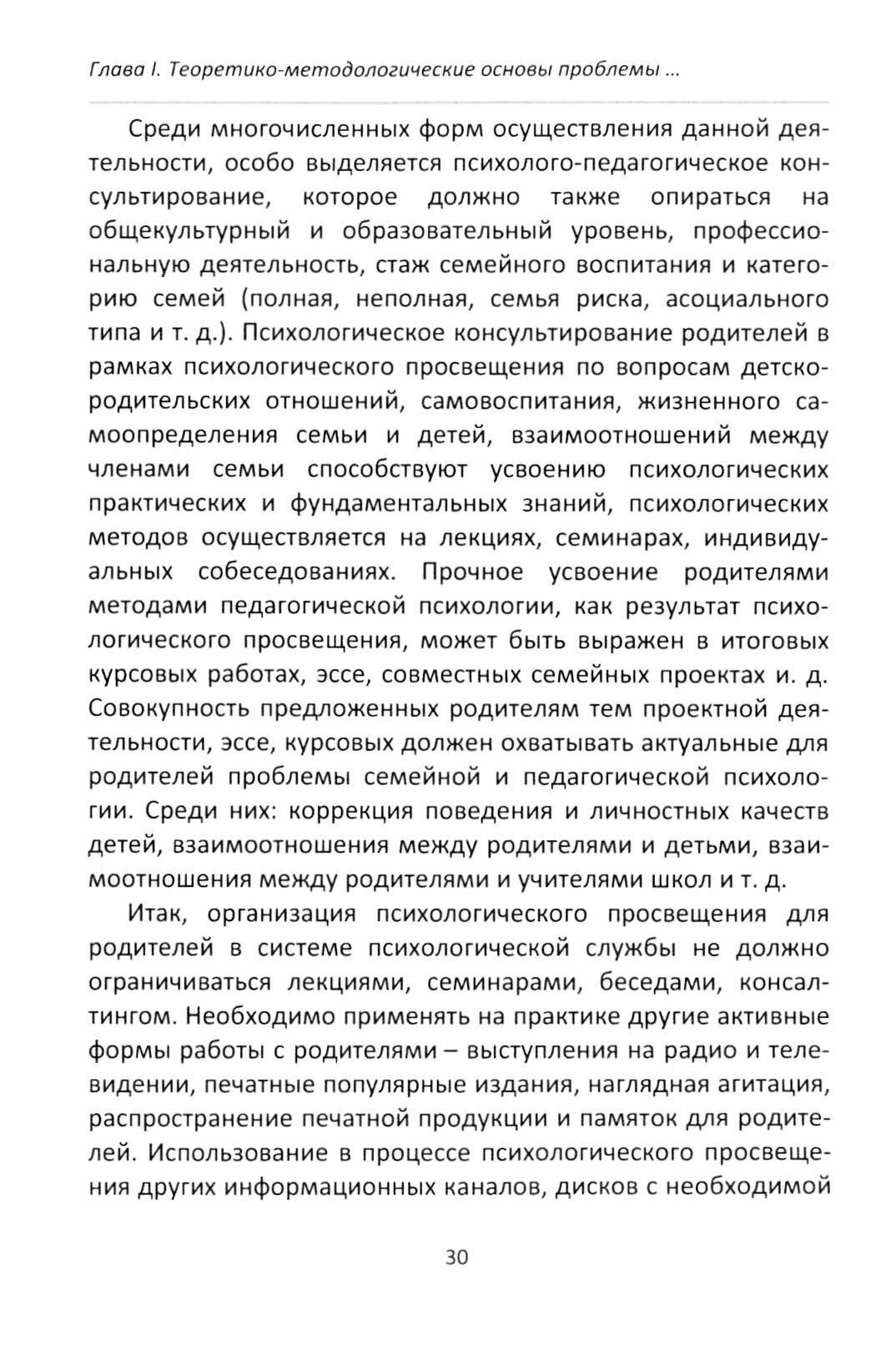 Профессиональная подготовка педагогов-психологов по осуществлению психологического просвещения родителей - фото №3