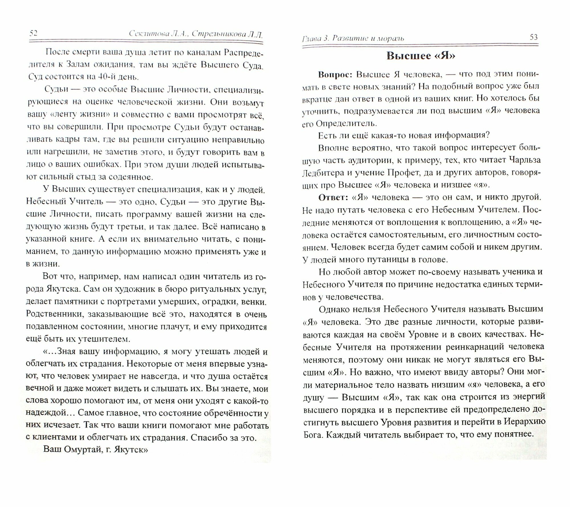 Загадки XXI века (Секлитова Лариса Александровна, Стрельникова Людмила Леоновна) - фото №9