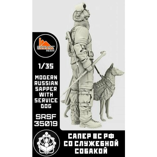 Сапер ВС РФ со служебной собакой Sarmat Resin 1/35