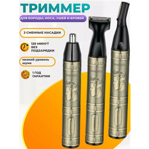 Беспроводной триммер мужской машинка для стрижки волос бороды и усов носа бороды и усов 3 в 1домашняянабор для стрижкидля домазолотойподарок черный 152000₽