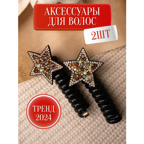 Резинка Пружинка для Волос (серебристо-коричневая звезда), набор 2 штуки - украшение для волос от бренда LiliStore