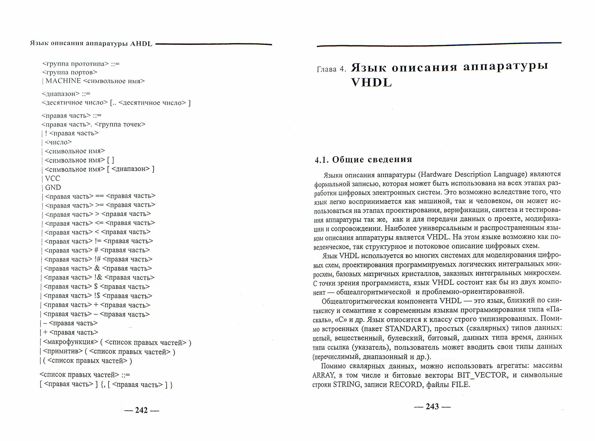 Плис фирмы "ALTERA". Элементная база, система проектирования и языки описания аппаратуры - фото №2