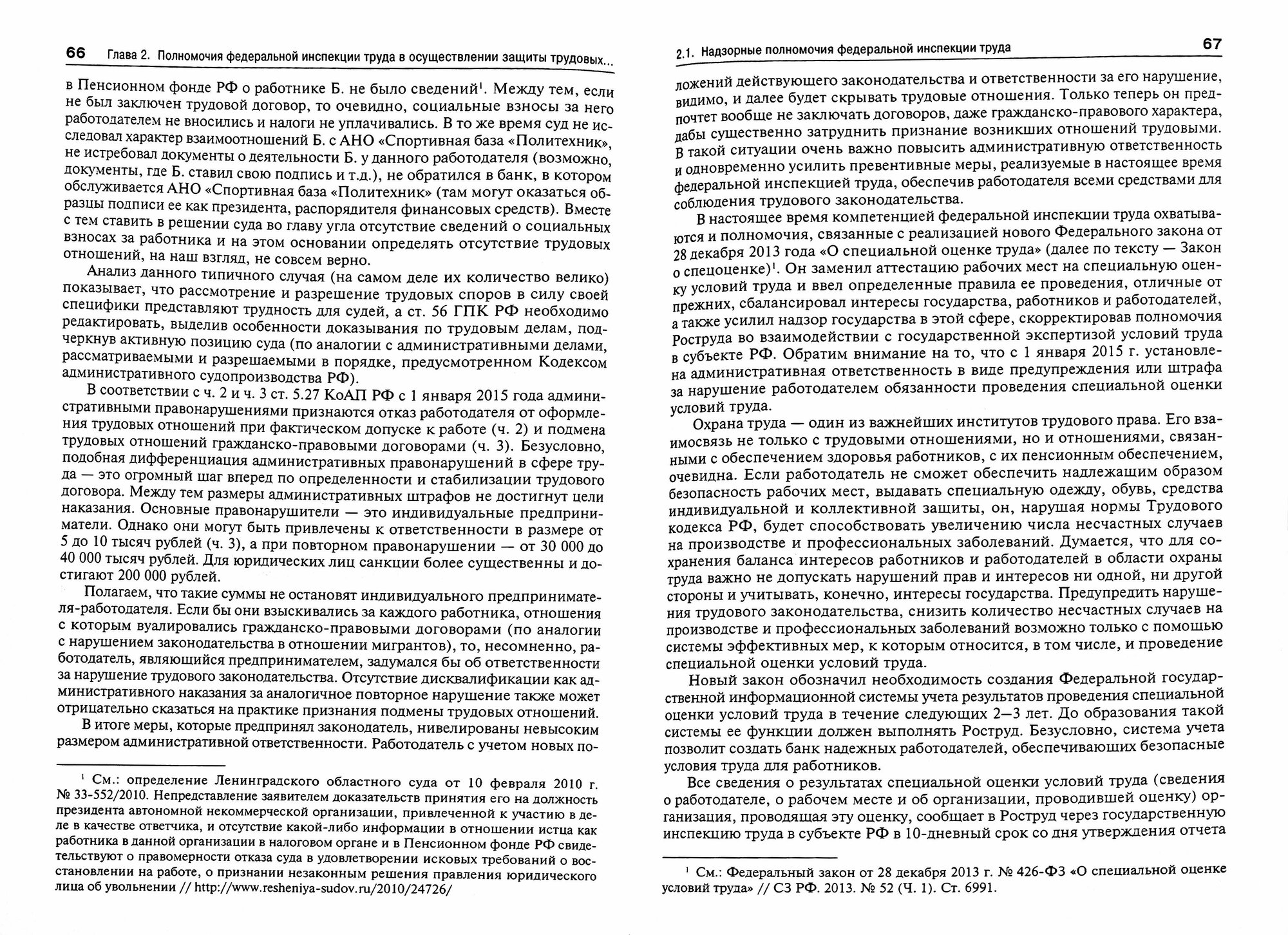 Защита трудовых прав работников федеральной инспекцией труда. Монография - фото №5