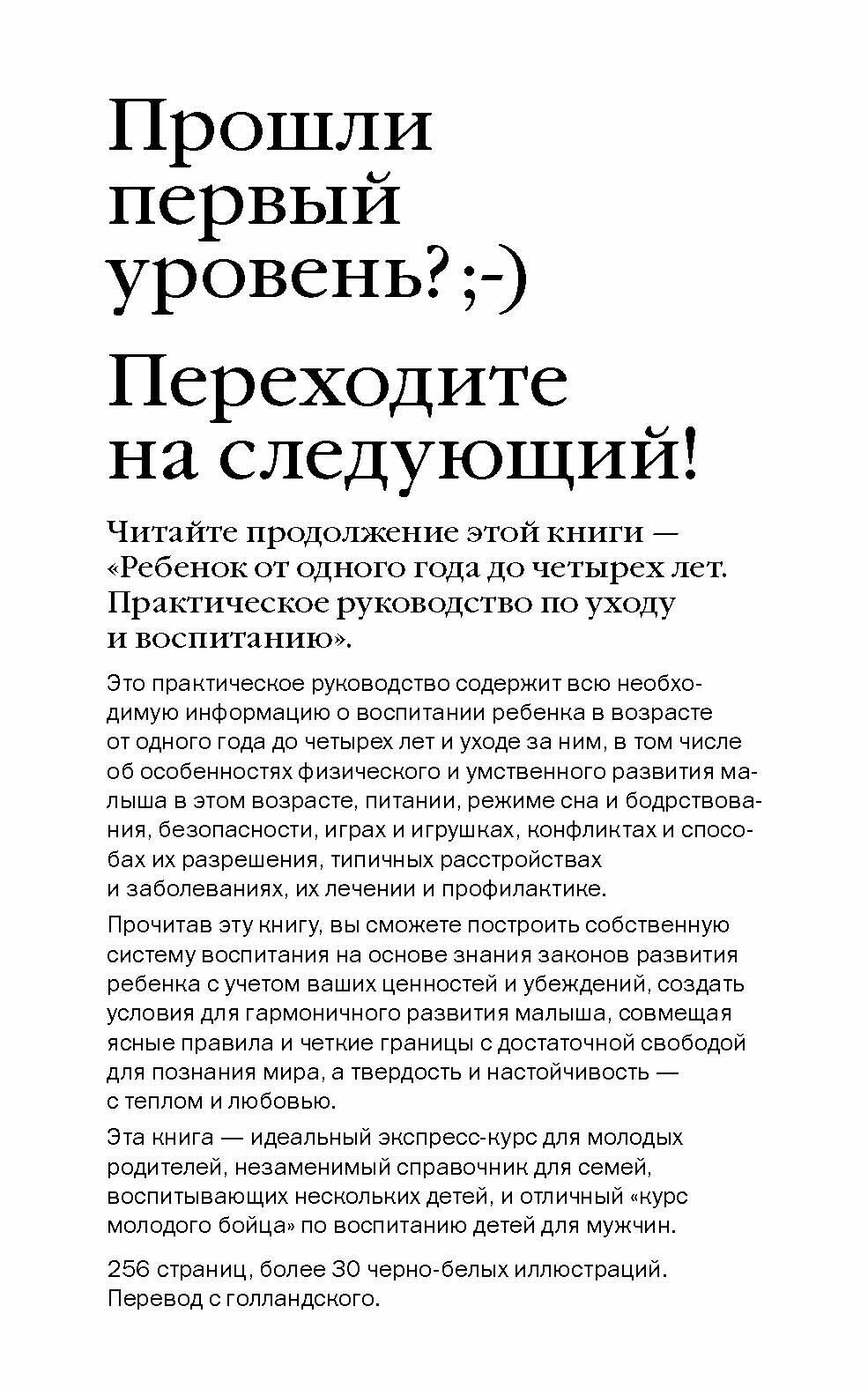 Ребёнок от рождения до года. Практическое руководство по уходу и воспитанию - фото №9