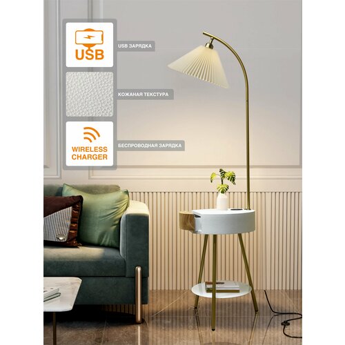 Торшер напольный светильник с тумбой, столиком и беспроводной зарядкой для спальни или гостиной VertexHome