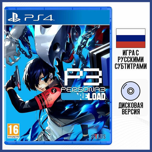 Игра Persona 3: Reload (PS4, русские субтитры) игра persona 5 strikers ps4