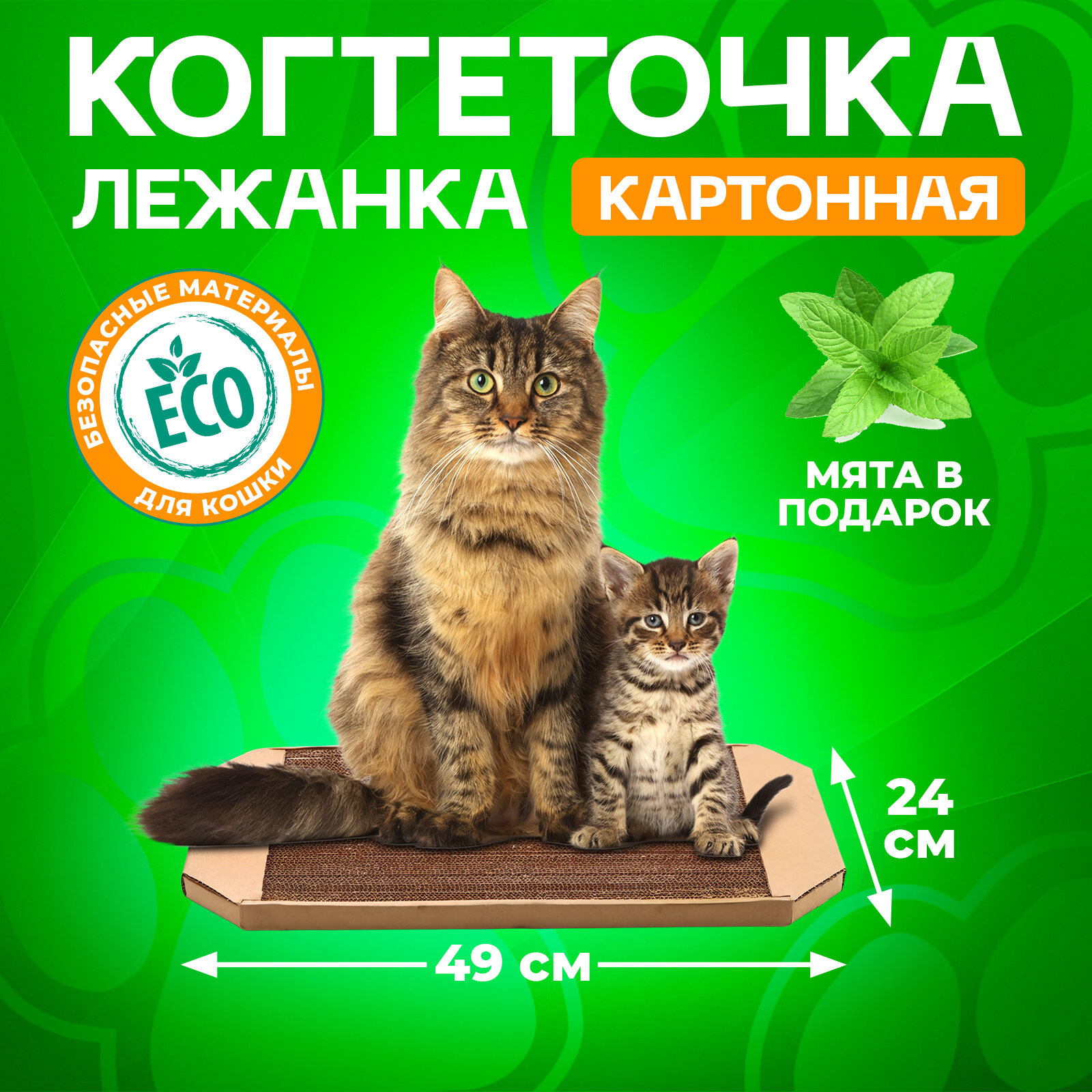 Когтеточка для кошек картонная Totmart когтедралка, лежанка из картона 49х24х2,5 см