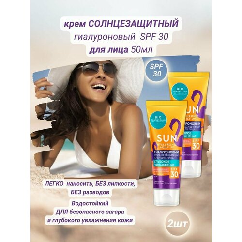 Крем солнцезащитный для лица гиалуроновый SPF 30 50мл 2шт тканевая маска для лица гиалуроновая глубокое увлажнение fito косметик deep moisturizing series bio cosmetolog professional 1 шт