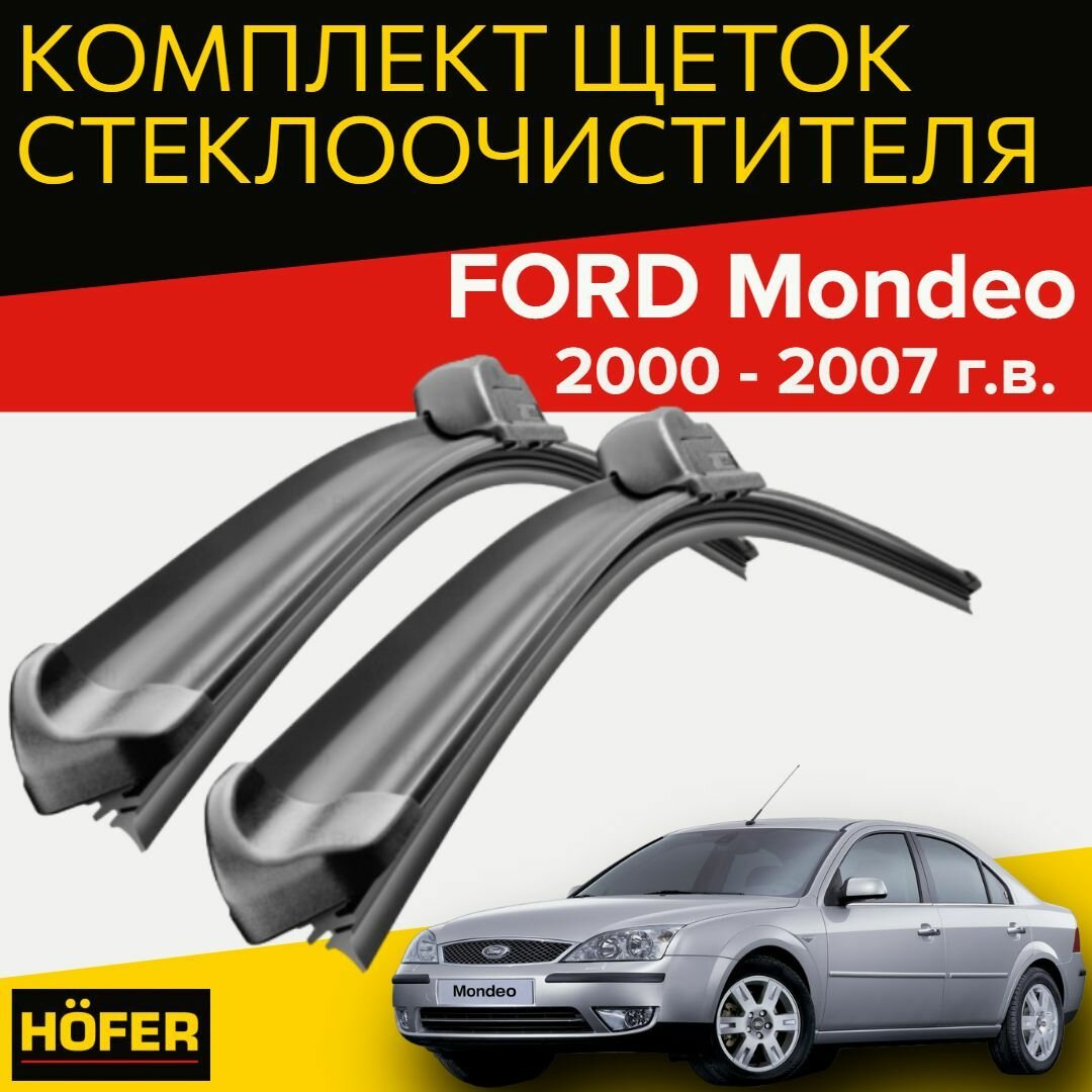 Щетки стеклоочистителя для Ford Mondeo (2000 - 2007 г. в.) 550 и 510 мм / Дворники для автомобиля Форд мондео