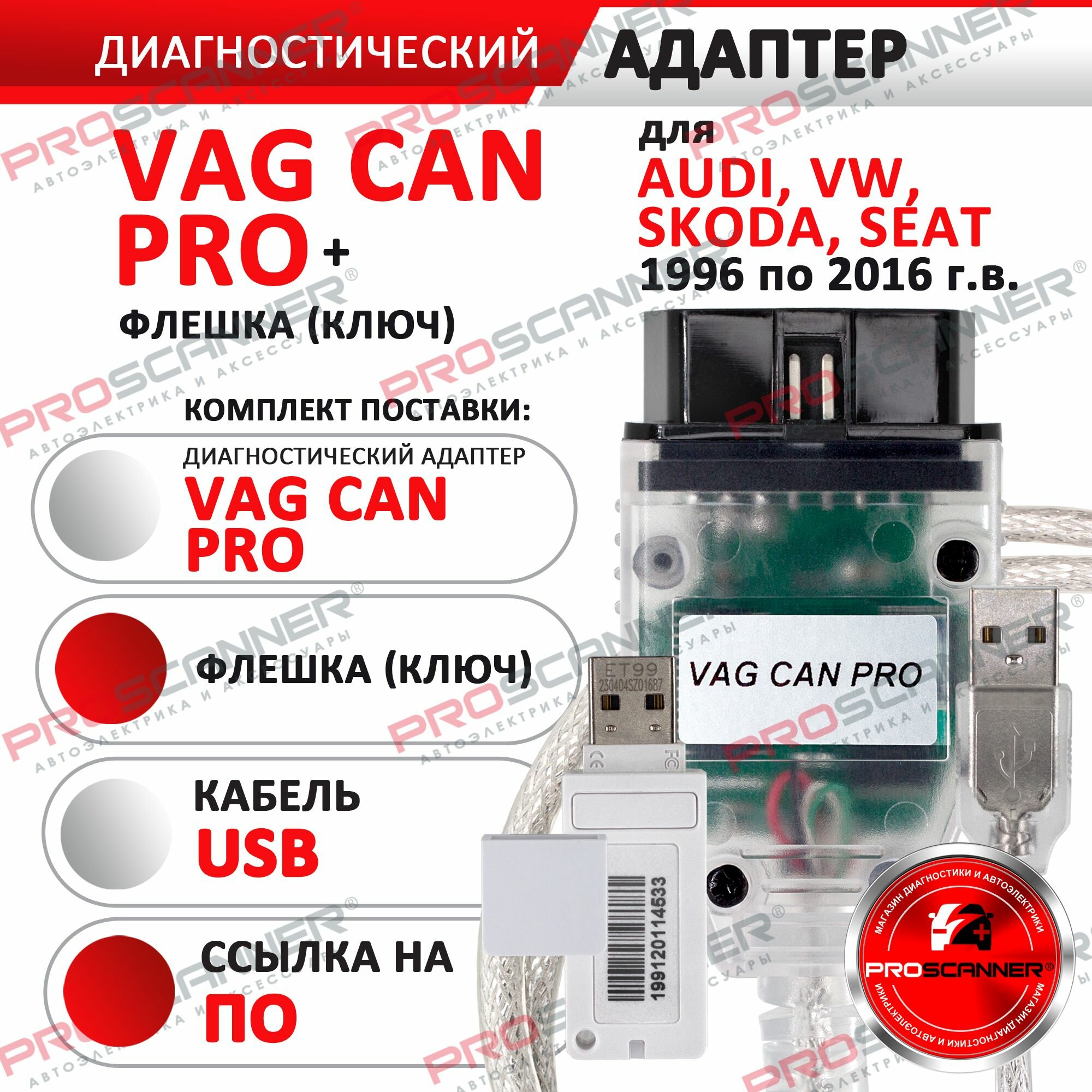 Автосканер для VAG CAN PRO адаптер для программирования и диагностики автомобилей для Audi, Volkswagen, Skoda с флешкой