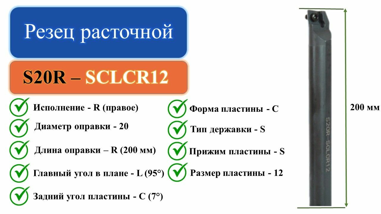 фото S20R-SCLCR12 Резец расточной