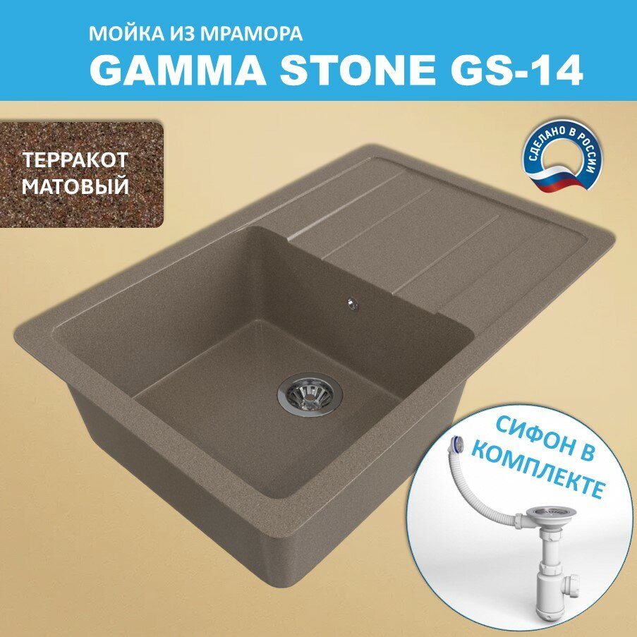 Кухонная мойка Gamma Stone GS-14 (760*490) Терракот