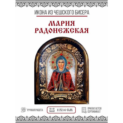 Икона Мария Радонежская, Преподобная, из бисера, ручная работа, 11х14 см