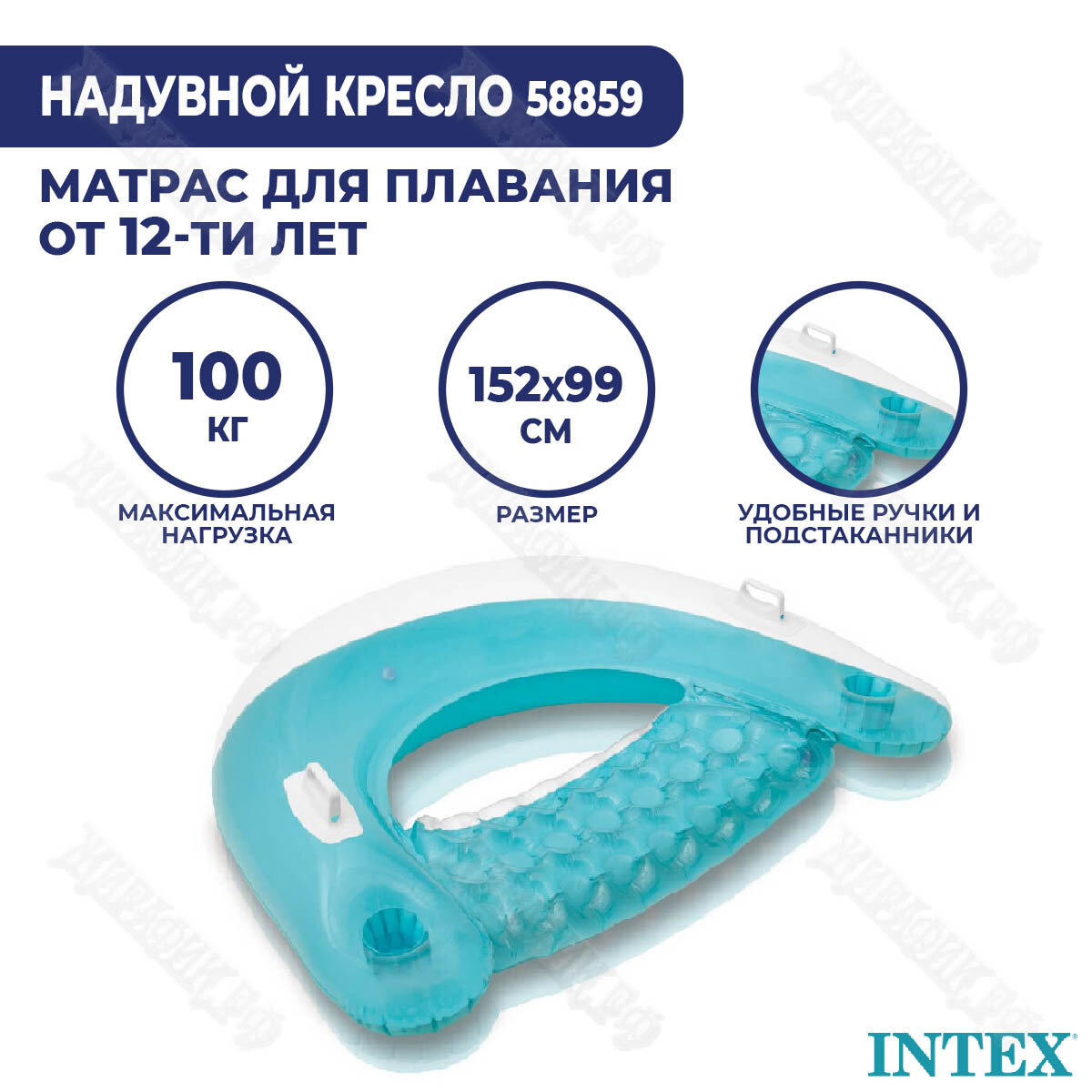 Надувное кресло-матрас Intex 58859 (Голубой)