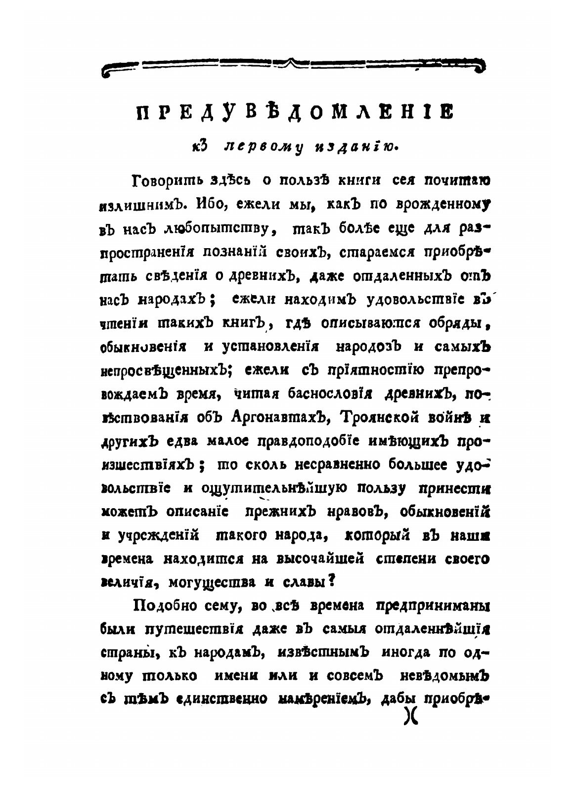 Книга Опыт повествования о древностях русских. Части 1-2 - фото №4