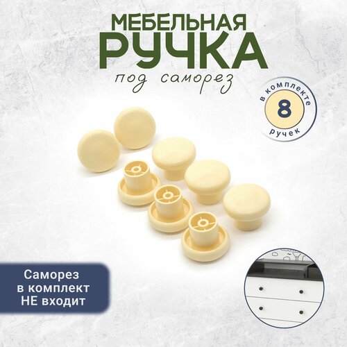 фото Круглая ручка кнопка для мебели слоновая кость 8 штук bony