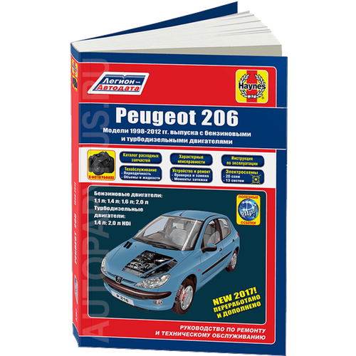 "Peugeot 206 1998-2012 бензин, дизель. Каталог расходных запчастей. Характерные неисправности. Руководство по ремонту и эксплуатации автомобиля"
