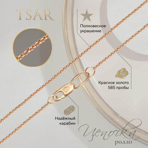 Цепь Tsar, красное золото, 585 проба, длина 60 см, средний вес 1.95 г, красный, розовый