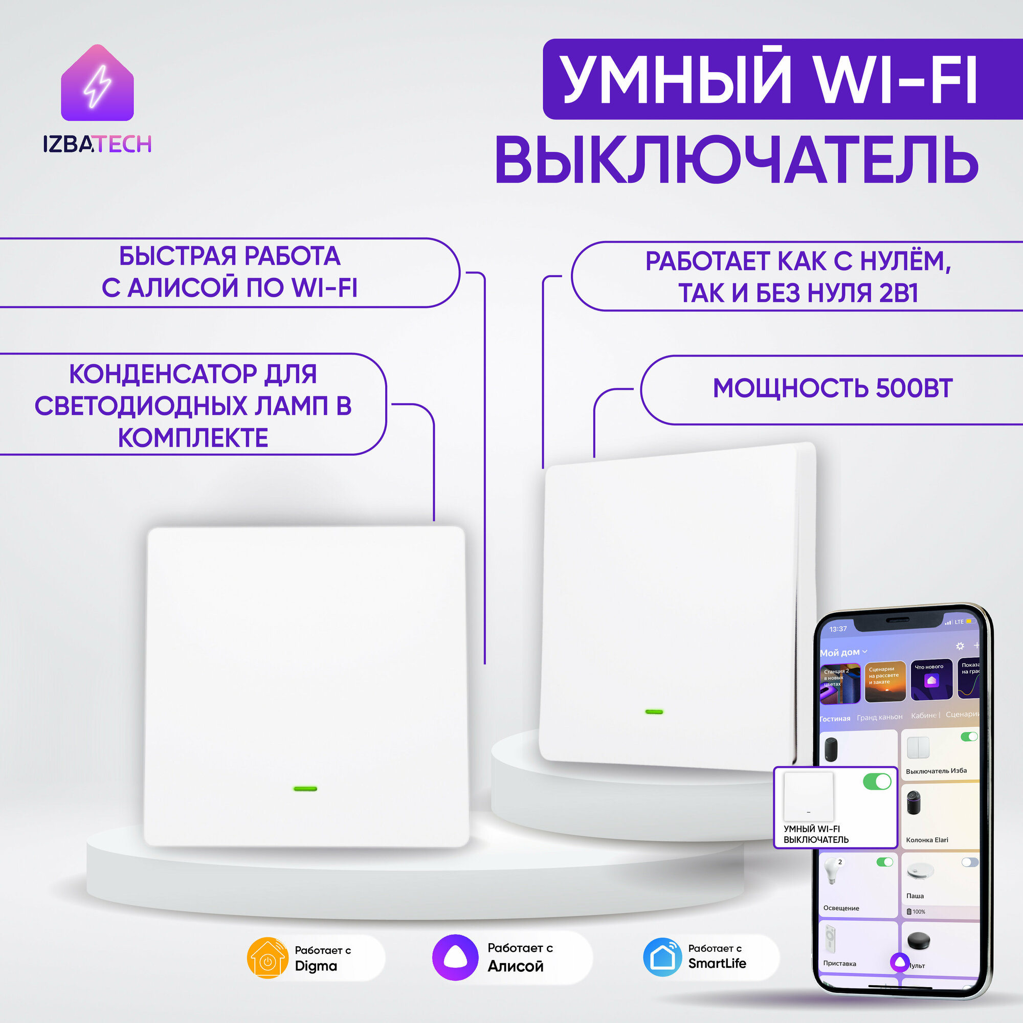 Новый одноклавишный WI-FI выключатель для Алисы 2в1 белого цвета с конденсатором в комплекте