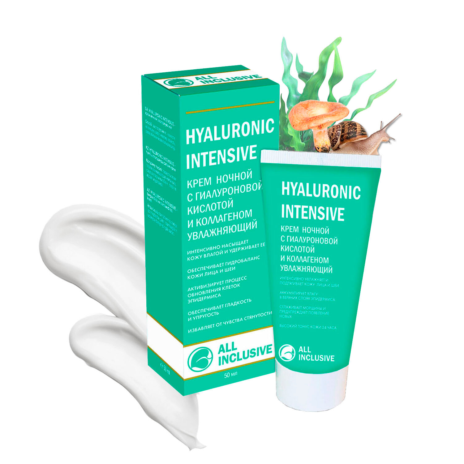 All inclusive hyaluronic intensive крем ночной с гиалуроновой кислотой и коллагеном увлажняющий туба 50мл ООО "Дженейр" - фото №2