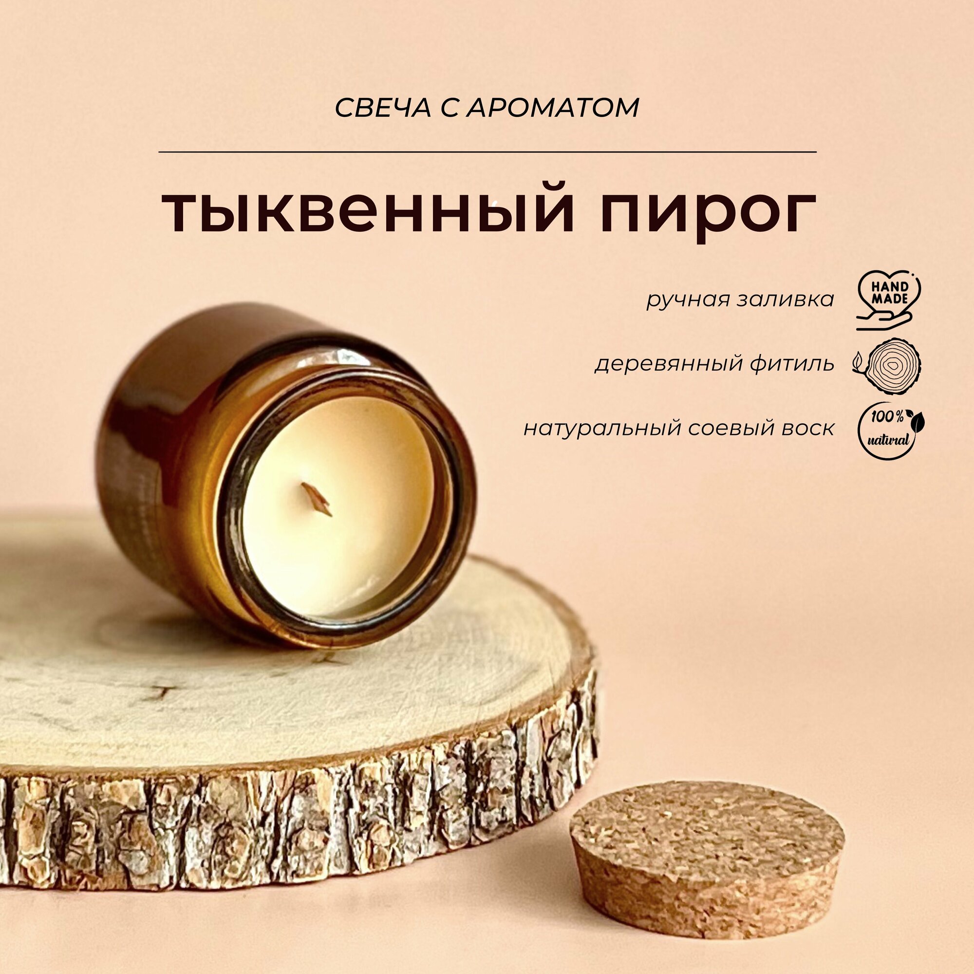 Свеча ароматическая Candle Symphony из соевого воска с ароматом 